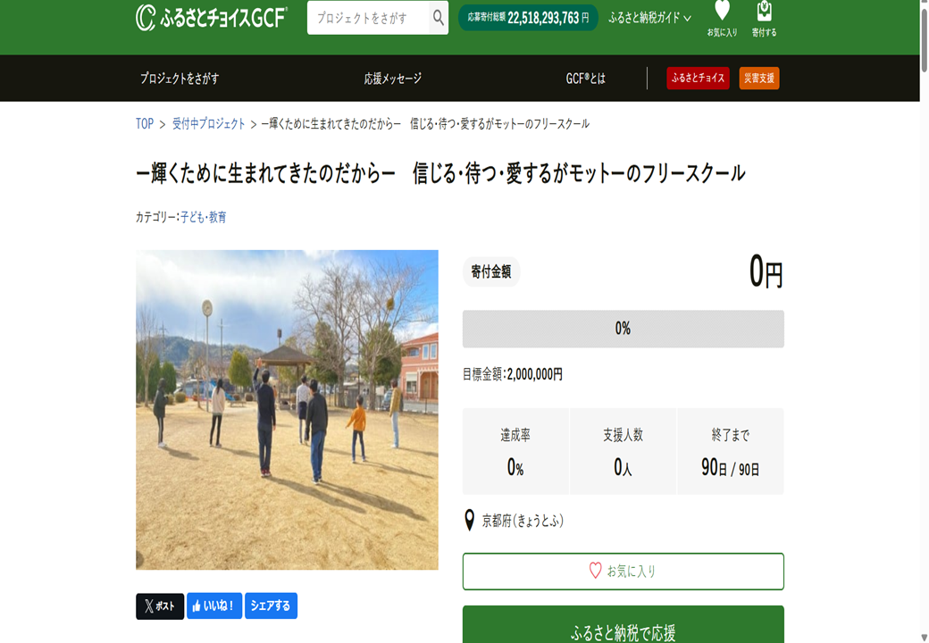 【ふるさと納税、始めました。】