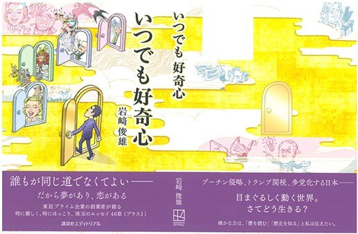 いつでも好奇心